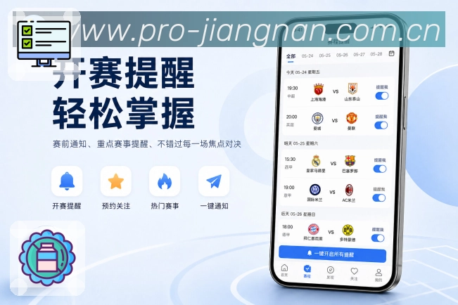 App赛事数据可读性展示