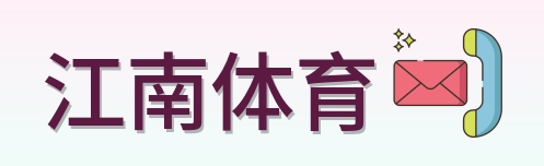 江南体育 Logo